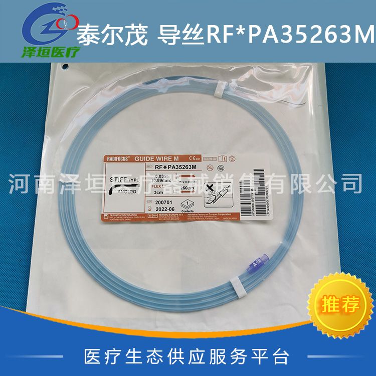 泰尔茂 导丝 RF*PA35263M