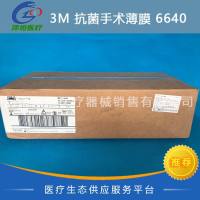 3M 手术薄膜 6640