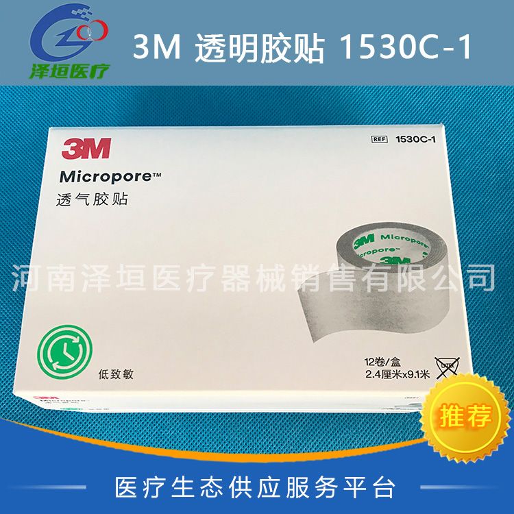 3M 透明胶贴 1530C-1