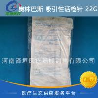奥林巴斯 吸引性活检针 22G NA-201SX-4021