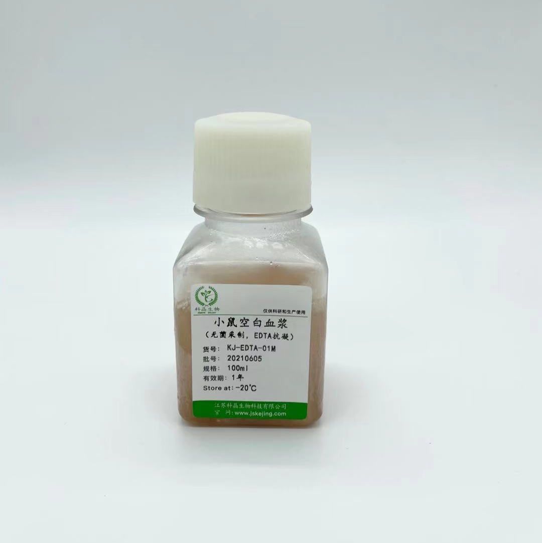 小鼠空白血浆（EDTA抗凝）