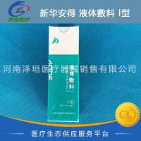 新华安得 液体敷料 I型 50ml