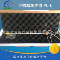 天津立发 内窥镜施夹钳 PL-L