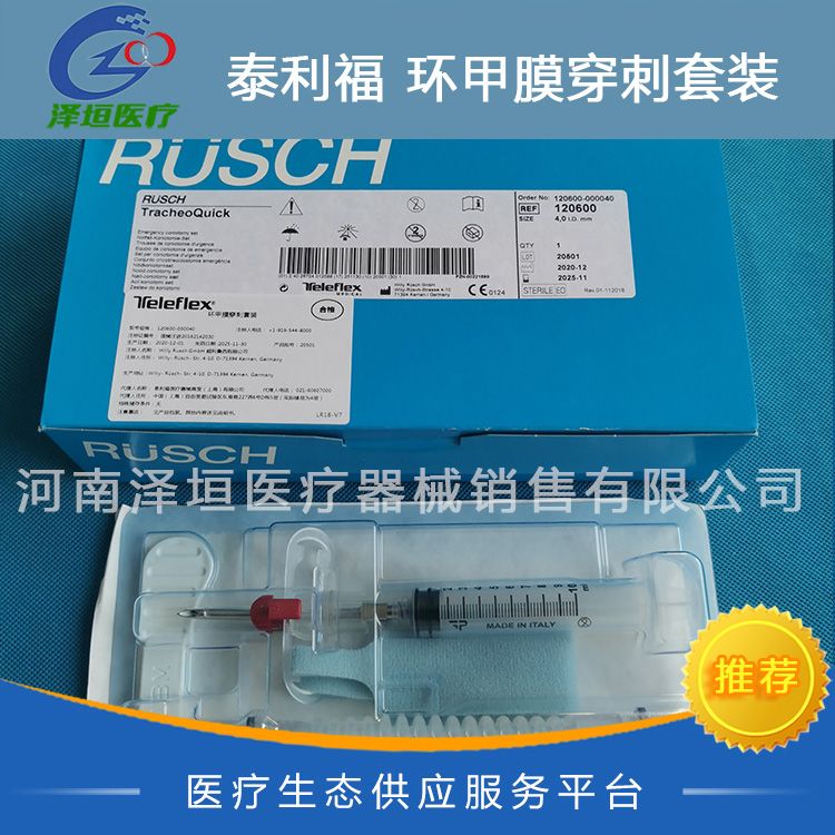 泰利福 鲁西 环甲膜穿刺套装 120600-000040