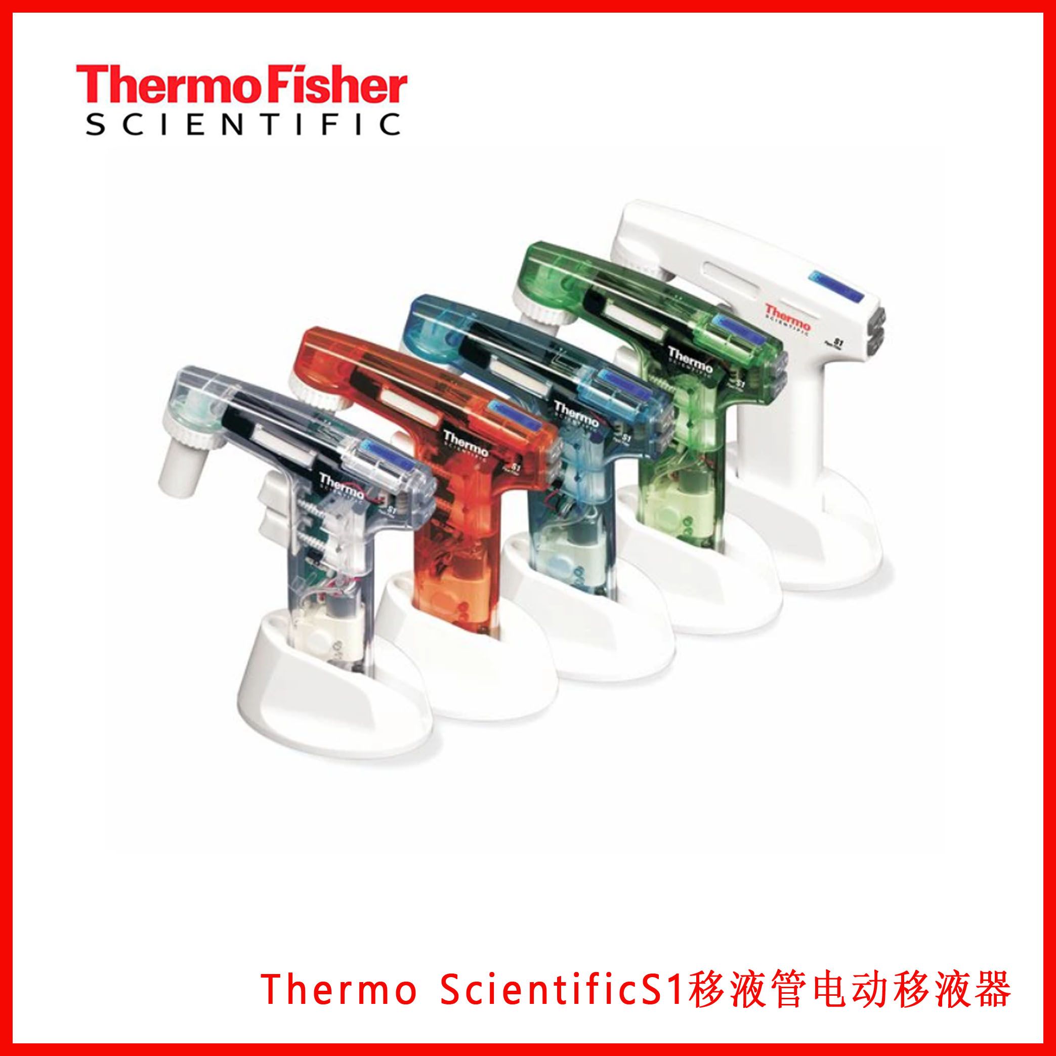 Thermo ScientificS1移液管电动移液器,现货