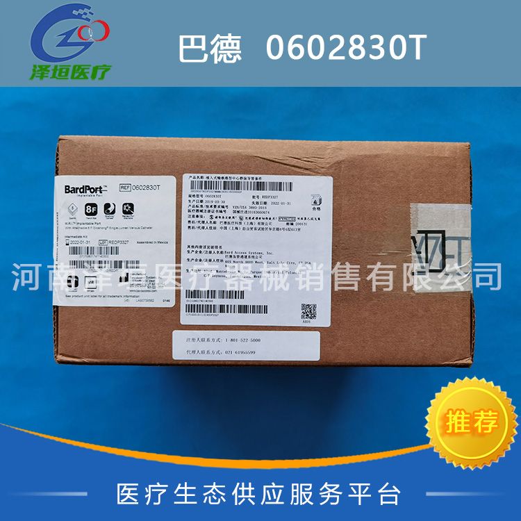 巴德 植入式输液港型中心静脉导管套件 0602830T