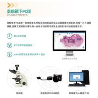 PC版泰瑞镜下数字病理图像管理软件