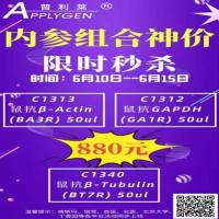 限时抢购 鼠抗内参组合