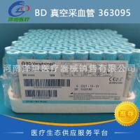 BD 真空采血管 363095