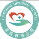 宣城首善心血管病开云平台官网入口

