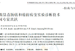 划重点！长安心®获《早期结直肠癌和癌前病变实验诊断技术中国专家共识》重要推荐
