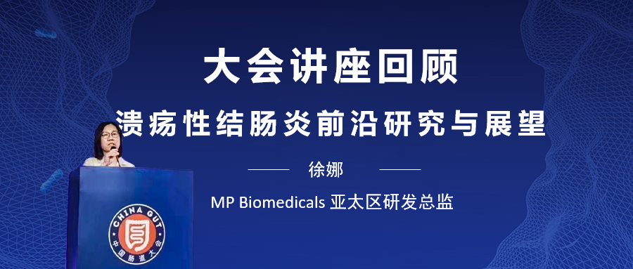 大会讲座|关于溃疡性结肠炎疾病模型，你知多少？