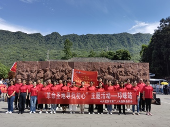 宜宾市第二人民医院开展「革命圣地 寻找初心」红色教育系列活动
