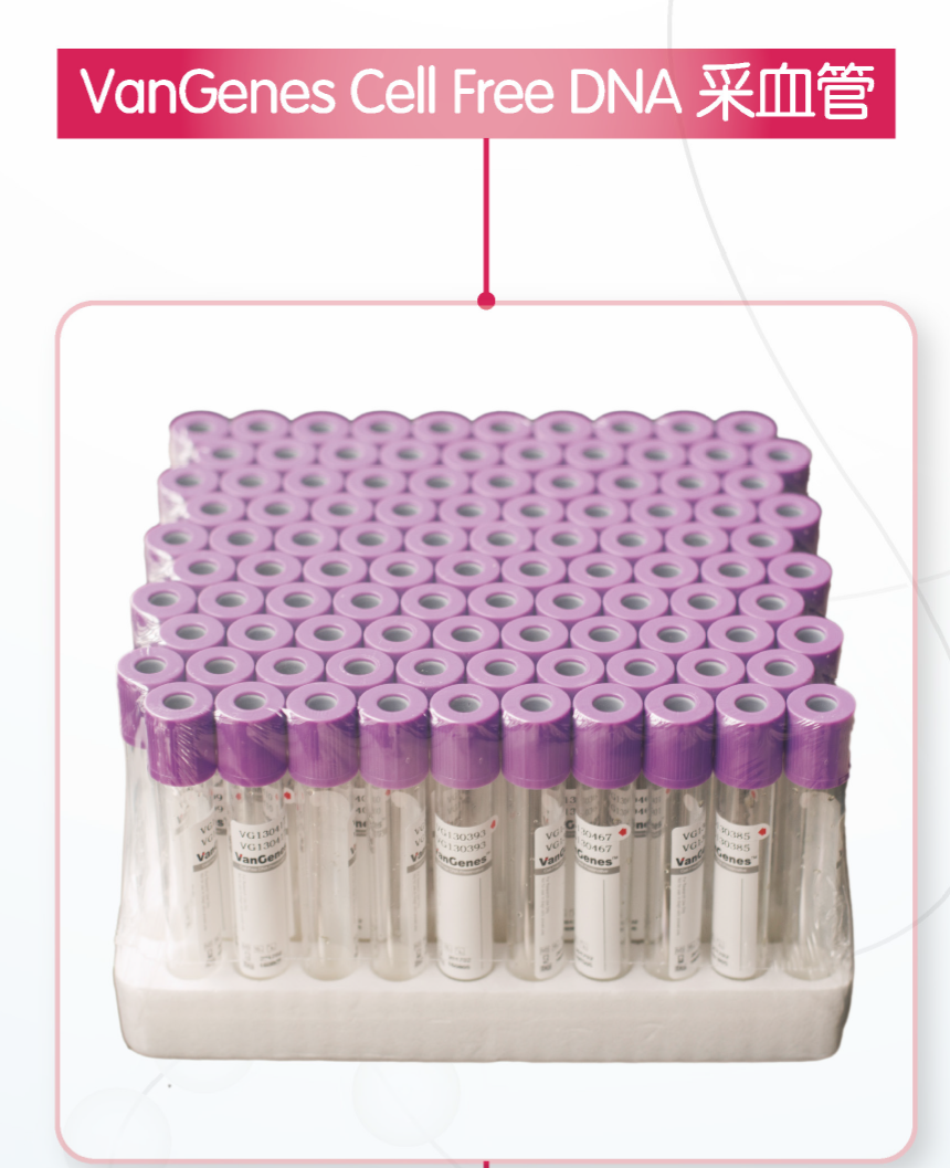 VanGenes Cell Free DNA采血管