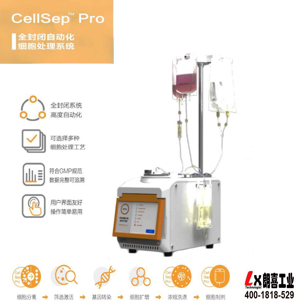 CellSep Pro全封闭自动化细胞处理系统