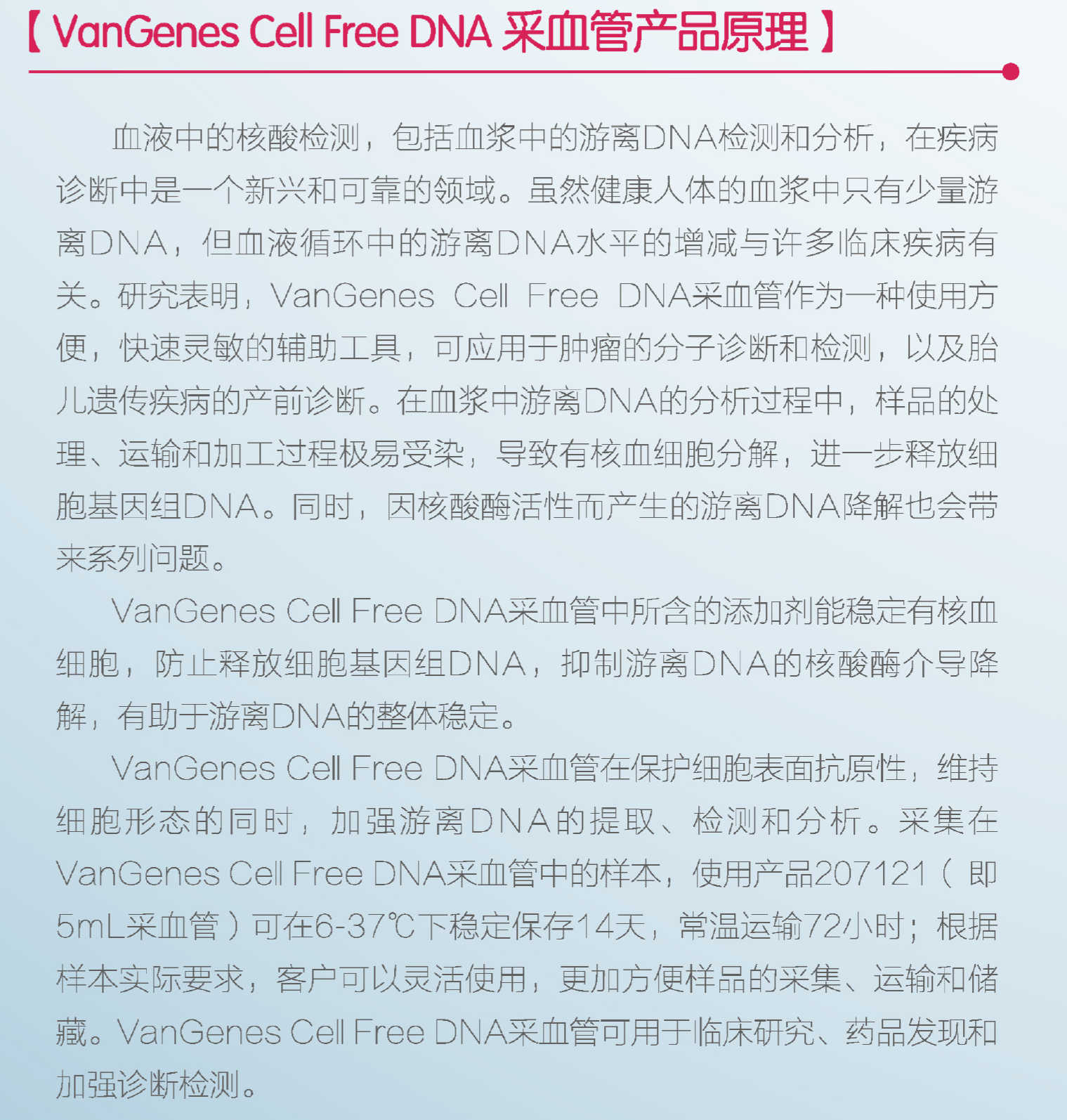 VanGenes Cell Free DNA采血管
