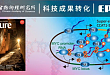 喜讯！表观生物获中科院 Nature 级 RIC-seq 技术成果转化授权