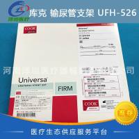 库克 输尿管支架 UFH-526