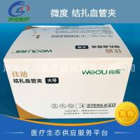 微度 结扎血管夹 大号 L WD-JZ 2L