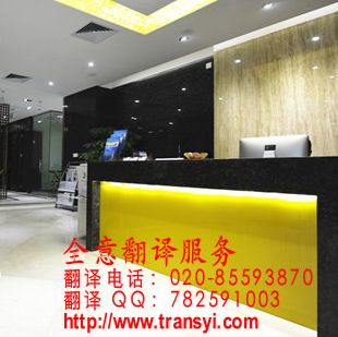广州结婚证专业翻译公司（全意翻译）
