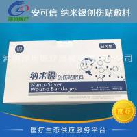 安可信 纳米银创伤贴敷料 9X20cm