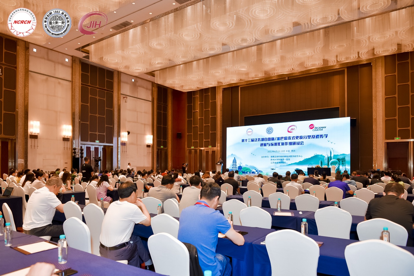 【活动报道】第十三届泛太湖白血病/淋巴瘤流式及遗传学进展与标准化协助组研讨会