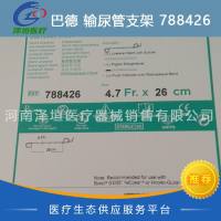 巴德 输尿管支架 788426