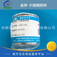 金钟 不锈钢药杯 50X50 R0C020
