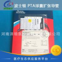 波士顿 PTA球囊扩张导管 H74939171031010