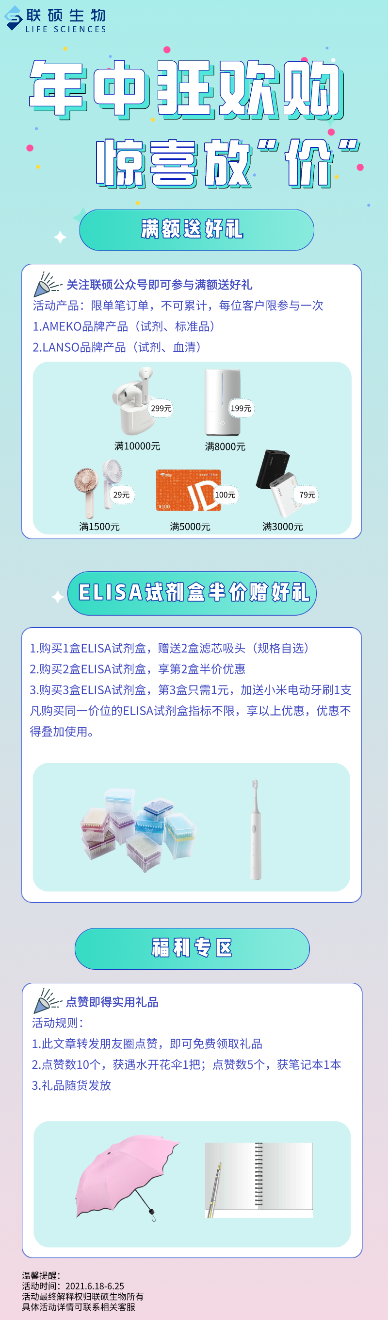 年中618，享多重好礼！