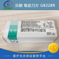 贝朗 取皮套件 GB228R