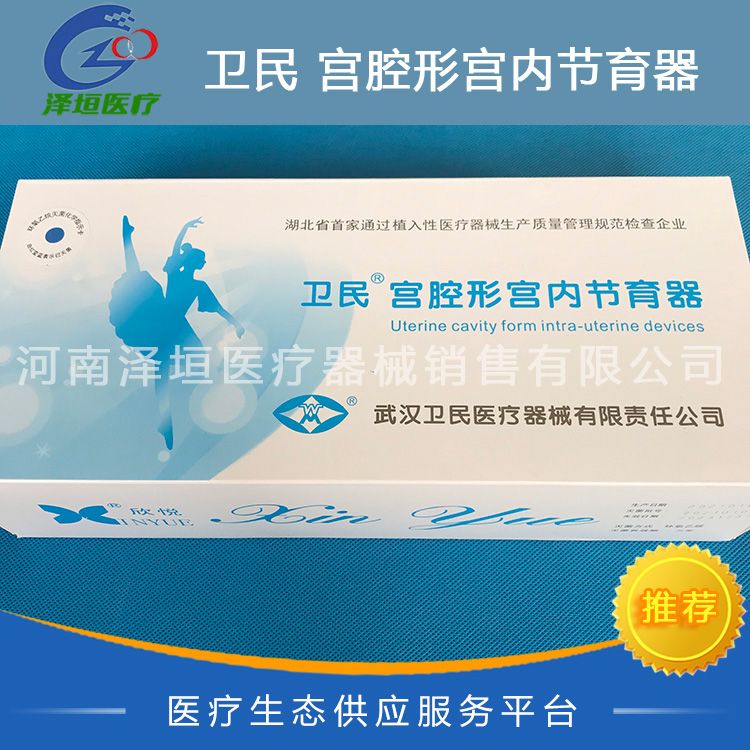 卫民 宫腔形宫内节育器 GCu200-20X22