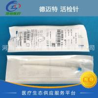 德迈特 活检针 PA23 08 23GX8cm