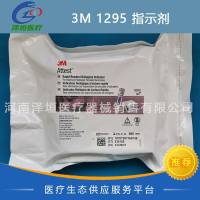 3M 1295过氧化氢快速判读式生物指示剂 1295