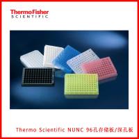 Thermo Scientific NUNC 96孔存储板/深孔板249944，260251，278743,现货