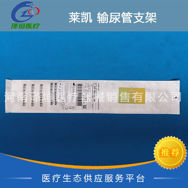 莱凯 输尿管支架 ST-220726-UE