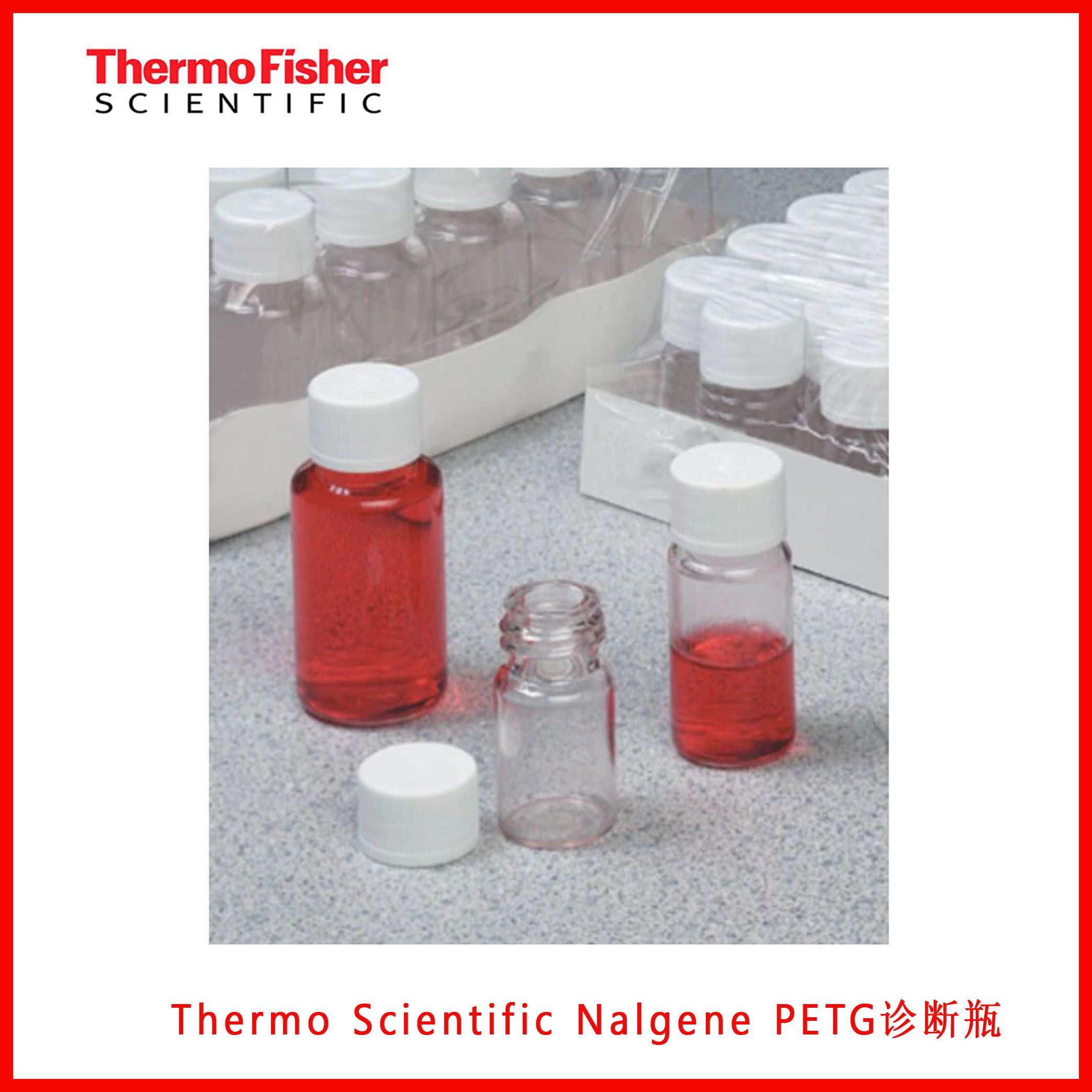 Thermo Scientific Nalgene PETG诊断瓶2035-0005，2035-0010，2035-0020,现货