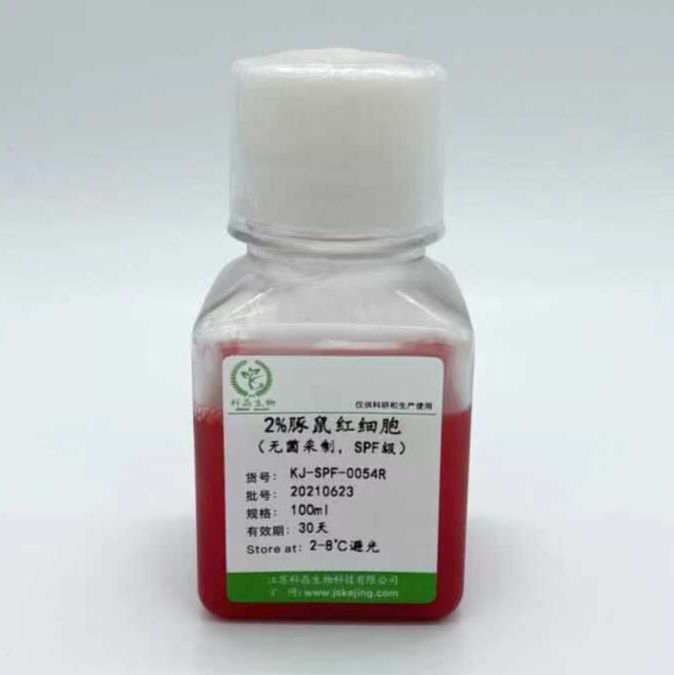 2%豚鼠红细胞 （SPF级）