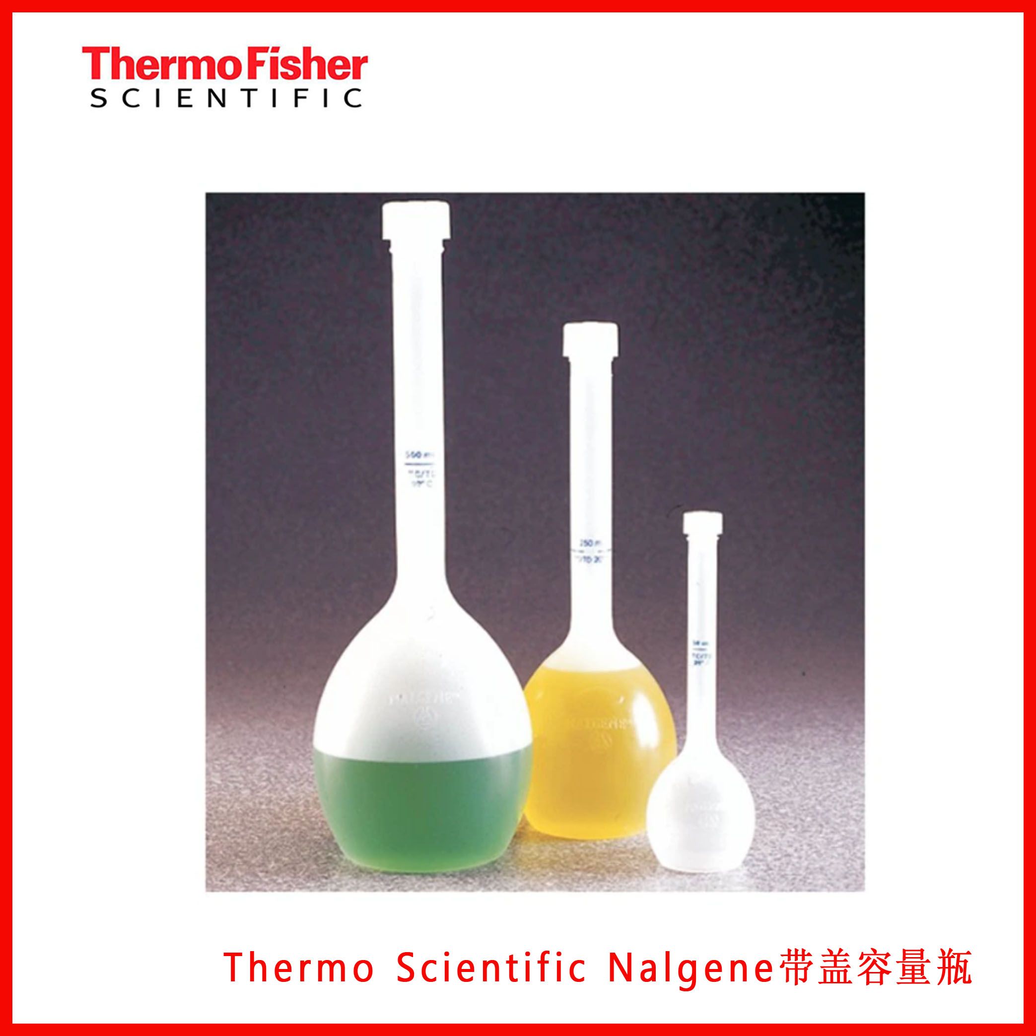 Thermo Scientific Nalgene带盖容量瓶4000-0050/4000-0100/4000-0250,现货