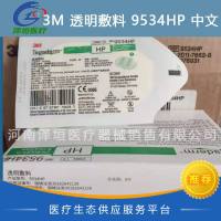 3M 透明敷料 9534HP 中文