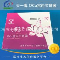 天一牌 OCu宫内节育器 OCu200-21