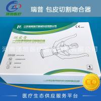 瑞普 一次性使用包皮切割吻合器 RYB-C18 18号