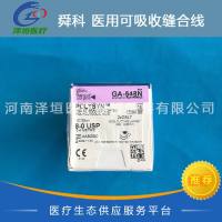 舜科线 可吸收缝合线 GA-548N
