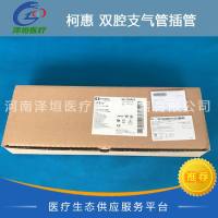 柯惠 双腔支气管插管 125037双腔支气管插管 左腔通气