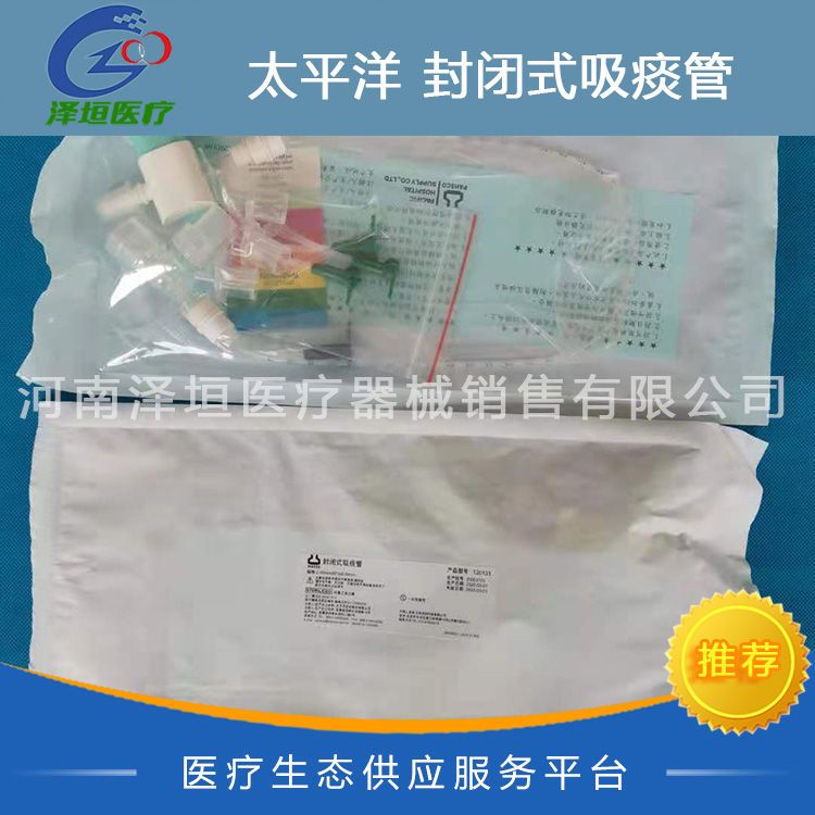 太平洋 封闭式吸痰管 6Fr T20133
