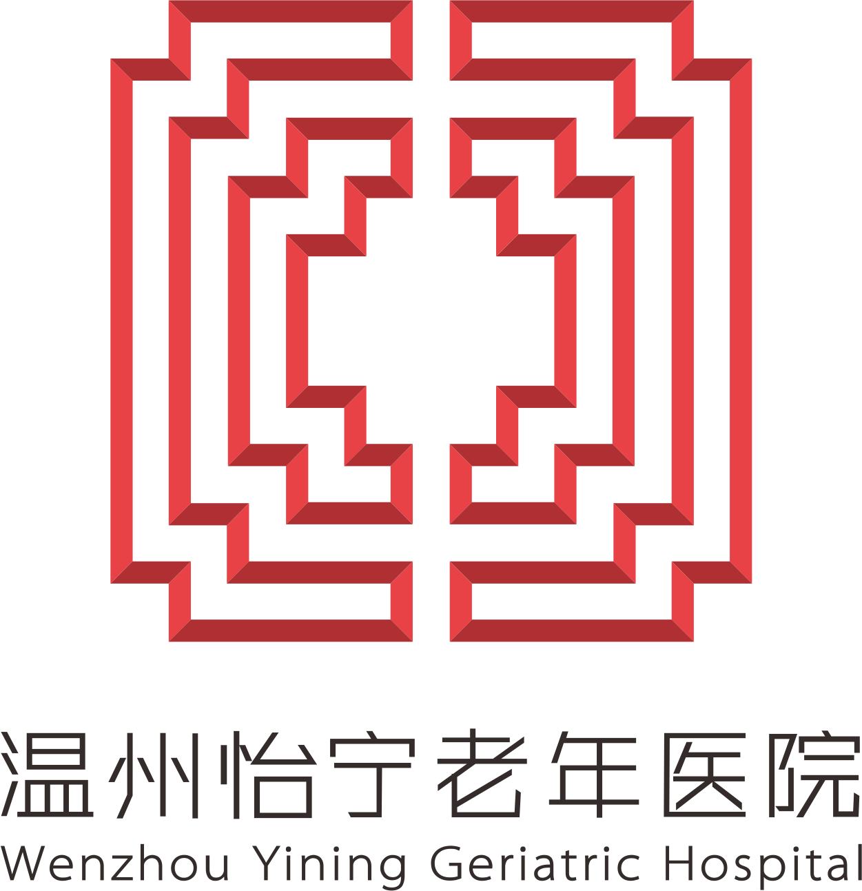 温州怡宁老年医院