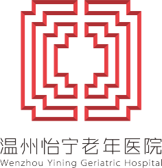 温州怡宁老年医院