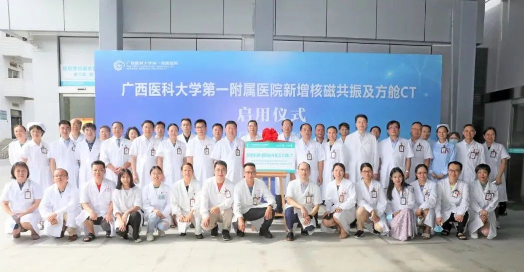广西医科大学第一附属医院两台高端核磁共振及一台方舱 CT 启用