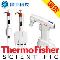 Thermo Fisher移液器