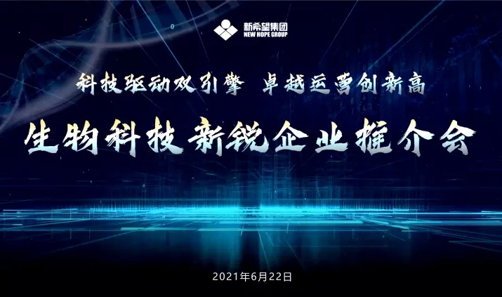 生物科技新锐企业推介会丨环特生物携“双检科技”精彩亮相